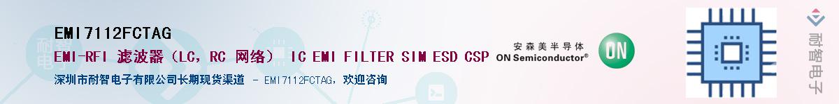 EMI7112FCTAG����(y��ng)��-�������