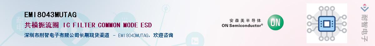 EMI8043MUTAG������-�������