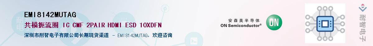 EMI8142MUTAG������-�������