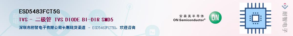 ESD5483FCT5G������-�������
