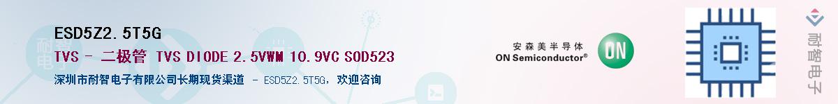 ESD5Z2.5T5G����(y��ng)��-�������