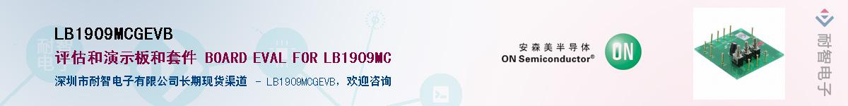 LB1909MCGEVB������-�������