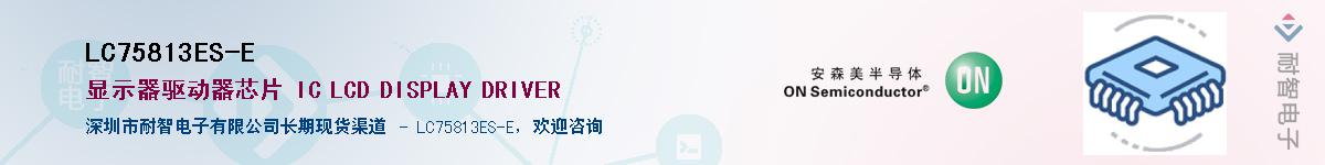 LC75813ES-E����(y��ng)��-�������