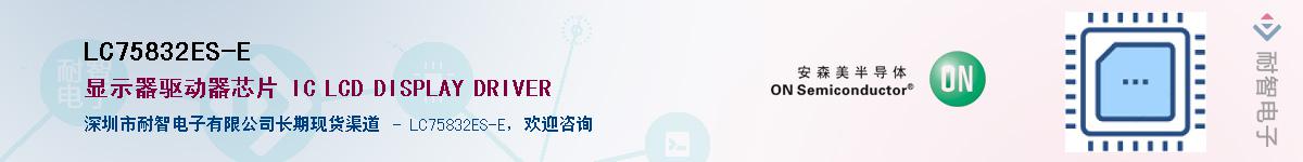 LC75832ES-E����(y��ng)��-�������