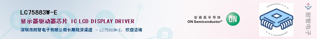 LC75883W-E����(y��ng)��-�������