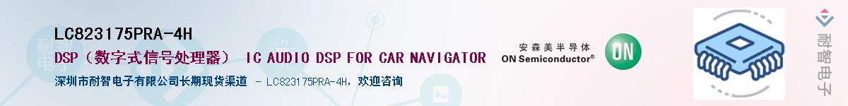 LC823175PRA-4H����(y��ng)��-�������