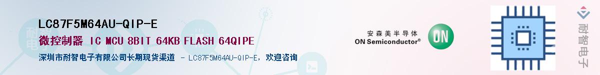 LC87F5M64AU-QIP-E����(y��ng)��-�������