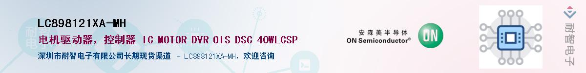 LC898121XA-MH����(y��ng)��-�������