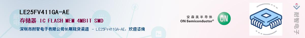 LE25FV411GA-AE����(y��ng)��-�������