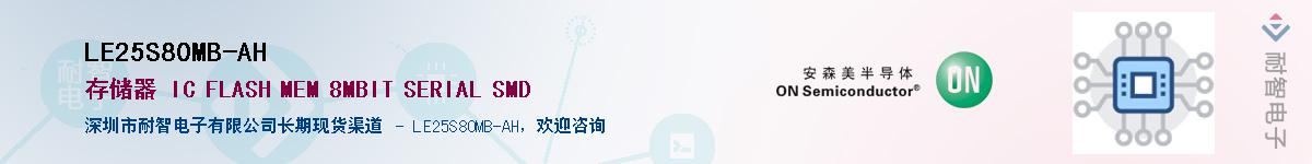LE25S80MB-AH����(y��ng)��-�������
