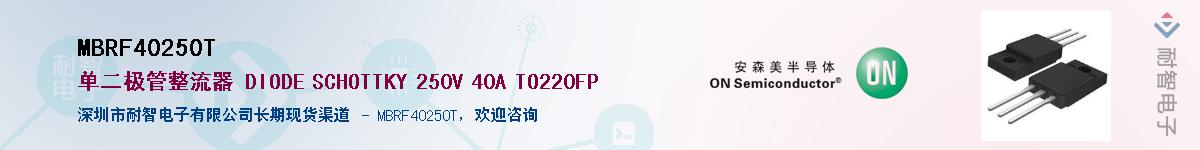 MBRF40250T����(y��ng)��-�������