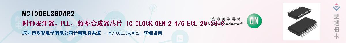 MC100EL38DWR2������-�������