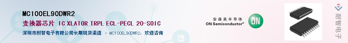 MC100EL90DWR2����(y��ng)��-�������