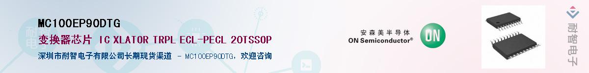 MC100EP90DTG������-�������