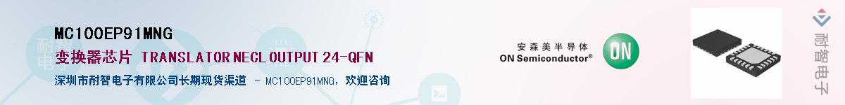 MC100EP91MNG����(y��ng)��-�������