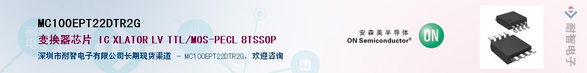 MC100EPT22DTR2G������-�������