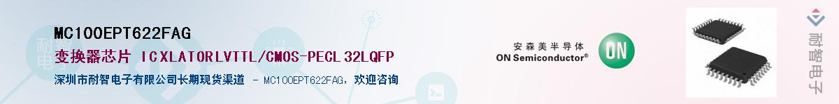MC100EPT622FAG������-�������