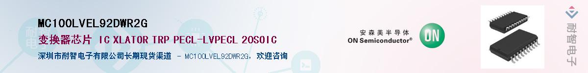 MC100LVEL92DWR2G����(y��ng)��-�������