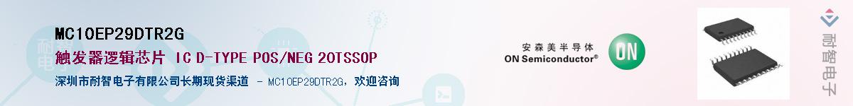 MC10EP29DTR2G����(y��ng)��-�������