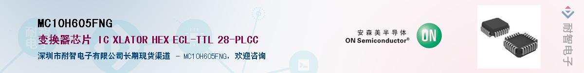 MC10H605FNG����(y��ng)��-�������