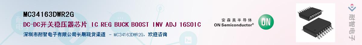 MC34163DWR2G����(y��ng)��-�������