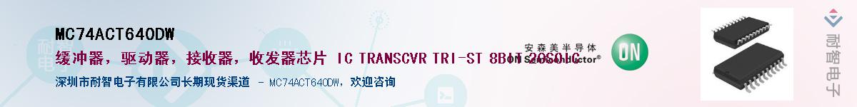 MC74ACT640DW����(y��ng)��-�������