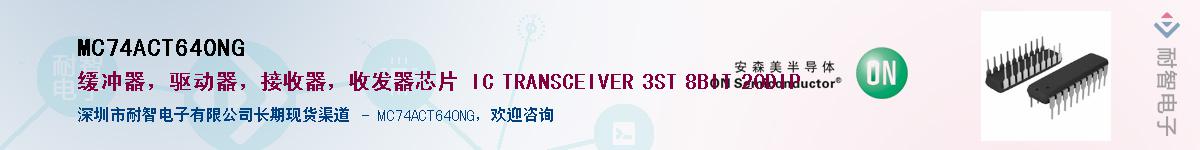 MC74ACT640NG����(y��ng)��-�������