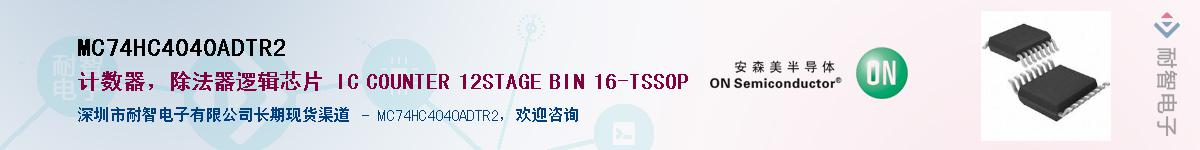 MC74HC4040ADTR2������-�������