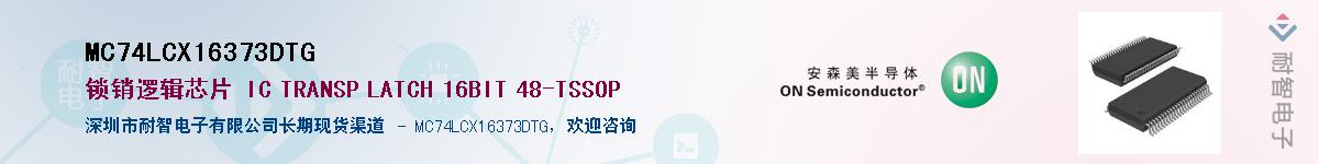 MC74LCX16373DTG����(y��ng)��-�������