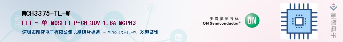 MCH3375-TL-W����(y��ng)��-�������