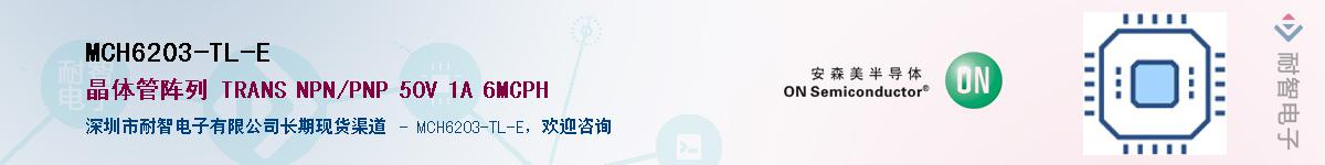 MCH6203-TL-E������-�������