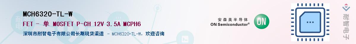 MCH6320-TL-W������-�������