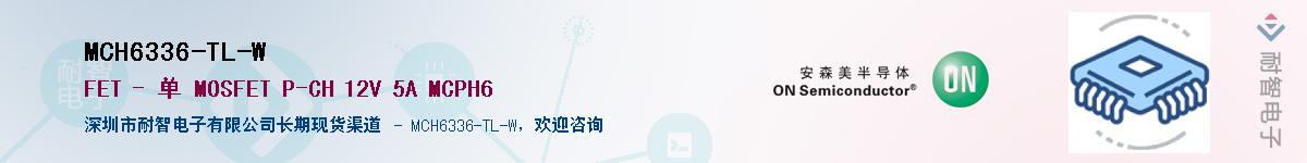 MCH6336-TL-W����(y��ng)��-�������