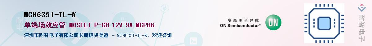 MCH6351-TL-W����(y��ng)��-�������