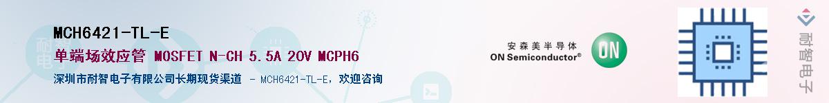 MCH6421-TL-E����(y��ng)��-�������