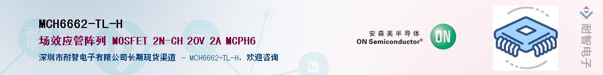 MCH6662-TL-H����(y��ng)��-�������