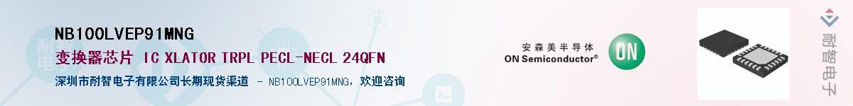 NB100LVEP91MNG����(y��ng)��-�������