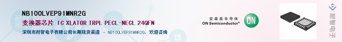 NB100LVEP91MNR2G������-�������