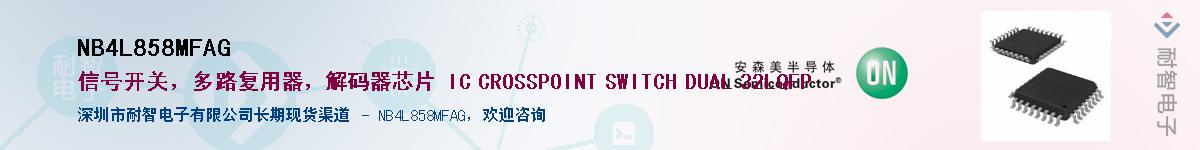 NB4L858MFAG������-�������