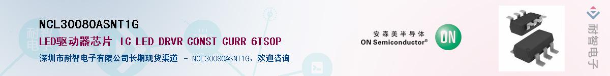 NCL30080ASNT1G����(y��ng)��-�������