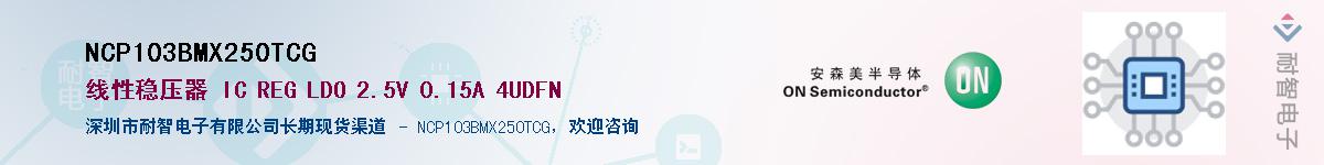 NCP103BMX250TCG������-�������