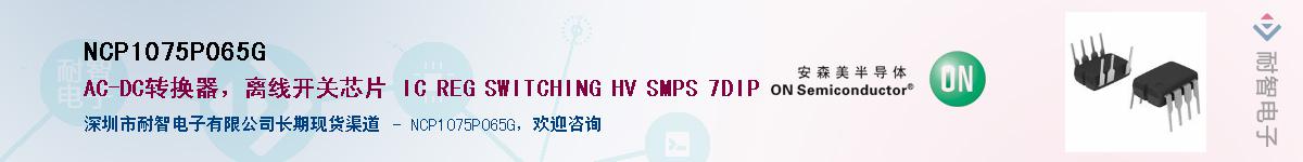 NCP1075P065G������-�������