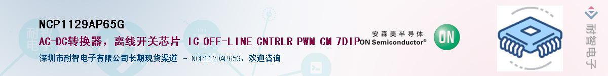 NCP1129AP65G����(y��ng)��-�������