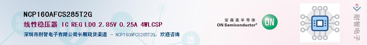 NCP160AFCS285T2G����(y��ng)��-�������