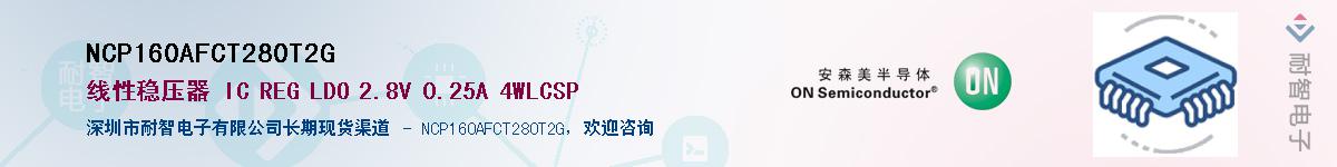NCP160AFCT280T2G������-�������