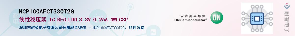 NCP160AFCT330T2G������-�������