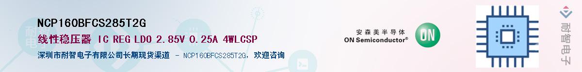 NCP160BFCS285T2G����(y��ng)��-�������
