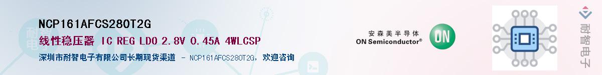NCP161AFCS280T2G����(y��ng)��-�������