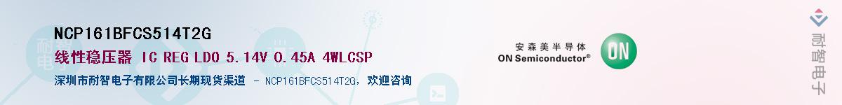 NCP161BFCS514T2G������-�������