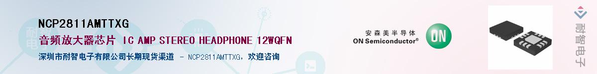 NCP2811AMTTXG����(y��ng)��-�������